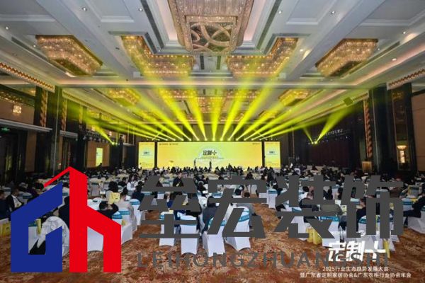 魯麗木業(yè)總冠名“定制+”——2025行業(yè)生態(tài)趨勢發(fā)展大會暨廣東省定制家居協(xié)會、廣東衣柜行業(yè)協(xié)會年會成功召開 