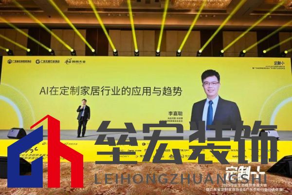 魯麗木業(yè)總冠名“定制+”——2025行業(yè)生態(tài)趨勢發(fā)展大會暨廣東省定制家居協(xié)會、廣東衣柜行業(yè)協(xié)會年會成功召開 