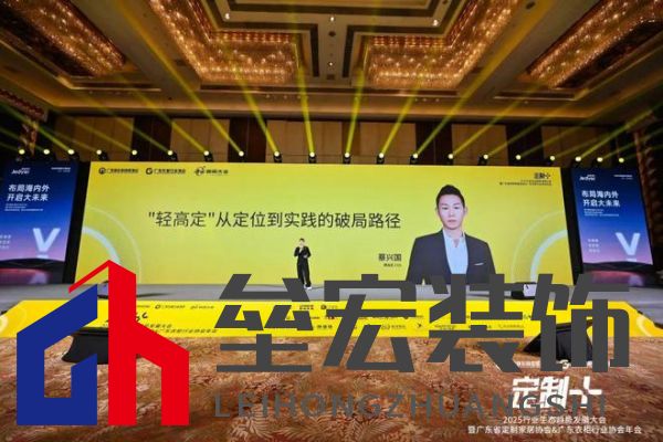 魯麗木業(yè)總冠名“定制+”——2025行業(yè)生態(tài)趨勢發(fā)展大會暨廣東省定制家居協(xié)會、廣東衣柜行業(yè)協(xié)會年會成功召開 