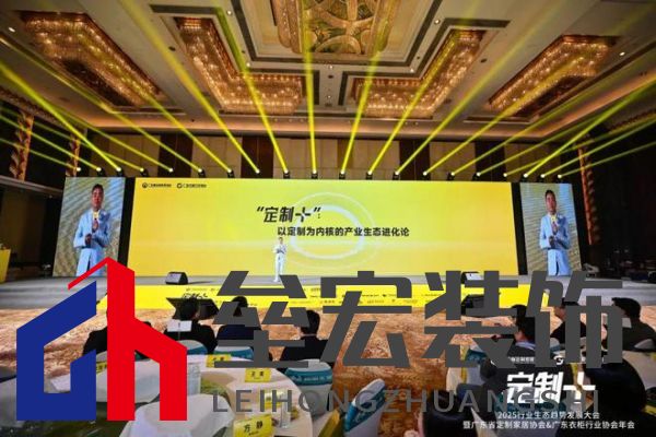 魯麗木業(yè)總冠名“定制+”——2025行業(yè)生態(tài)趨勢發(fā)展大會暨廣東省定制家居協(xié)會、廣東衣柜行業(yè)協(xié)會年會成功召開 