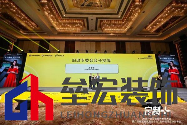 魯麗木業(yè)總冠名“定制+”——2025行業(yè)生態(tài)趨勢發(fā)展大會暨廣東省定制家居協(xié)會、廣東衣柜行業(yè)協(xié)會年會成功召開 