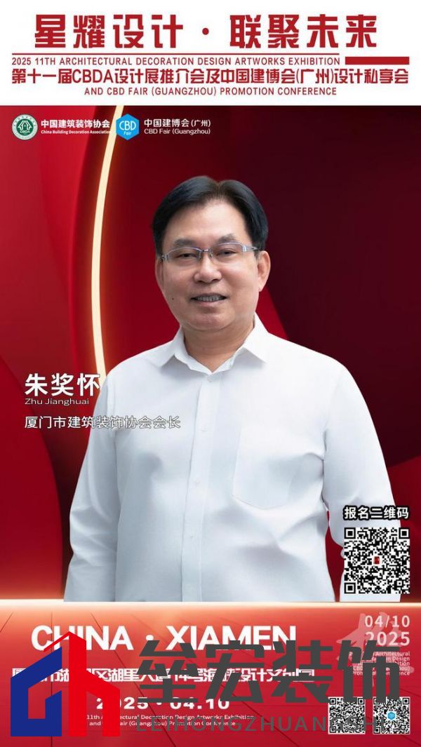 【星耀設(shè)計 · 聯(lián)聚未來】第十一屆CBDA設(shè)計展推介會及中國建博會（廣州）設(shè)計私享會-廈門站即將啟動