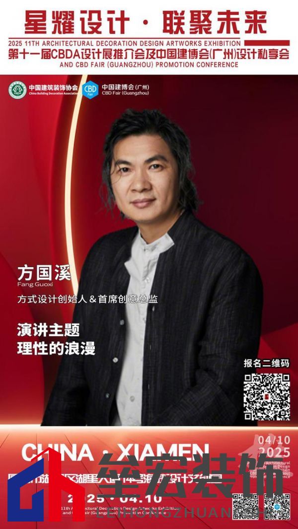 【星耀設(shè)計 · 聯(lián)聚未來】第十一屆CBDA設(shè)計展推介會及中國建博會（廣州）設(shè)計私享會-廈門站即將啟動