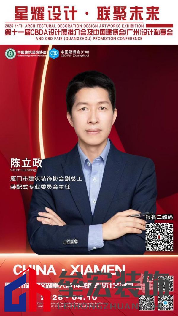 【星耀設(shè)計 · 聯(lián)聚未來】第十一屆CBDA設(shè)計展推介會及中國建博會（廣州）設(shè)計私享會-廈門站即將啟動