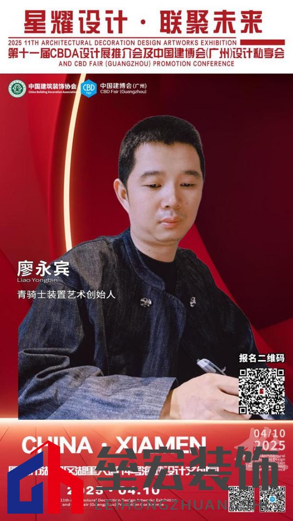 【星耀設(shè)計 · 聯(lián)聚未來】第十一屆CBDA設(shè)計展推介會及中國建博會（廣州）設(shè)計私享會-廈門站即將啟動