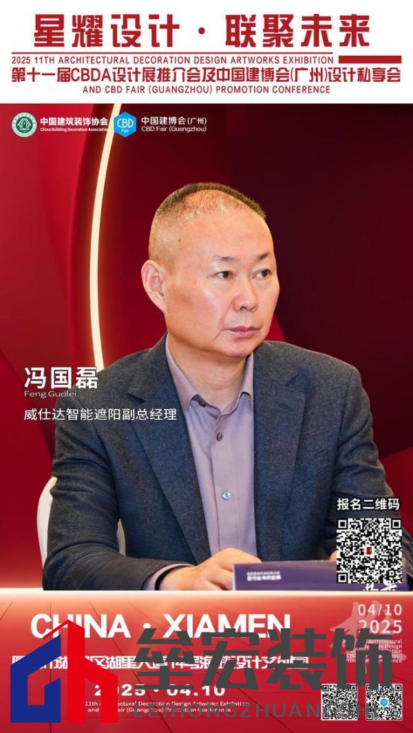 【星耀設(shè)計 · 聯(lián)聚未來】第十一屆CBDA設(shè)計展推介會及中國建博會（廣州）設(shè)計私享會-廈門站即將啟動