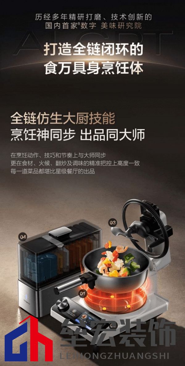 從定制菜譜到全鏈路烹飪閉環(huán)，添可食萬天工開口即美味，精準如私廚