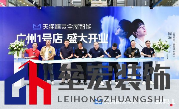 天貓精靈全國(guó)最大的全屋智能店落戶廣州聯(lián)邦|生活提案館