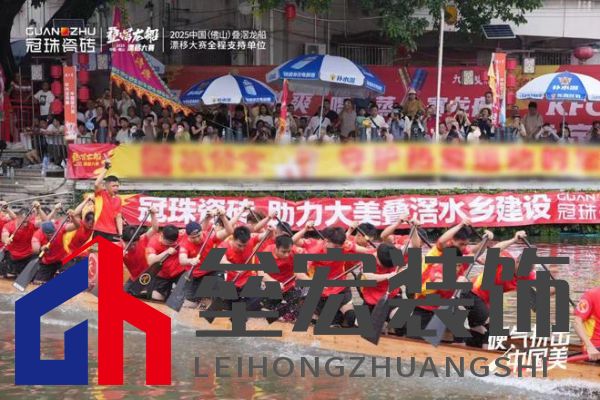 疊滘龍船漂移大賽全城沸騰！冠珠瓷磚全程支持，疊滘東勝東隊(duì)勇奪L彎賽道亞軍