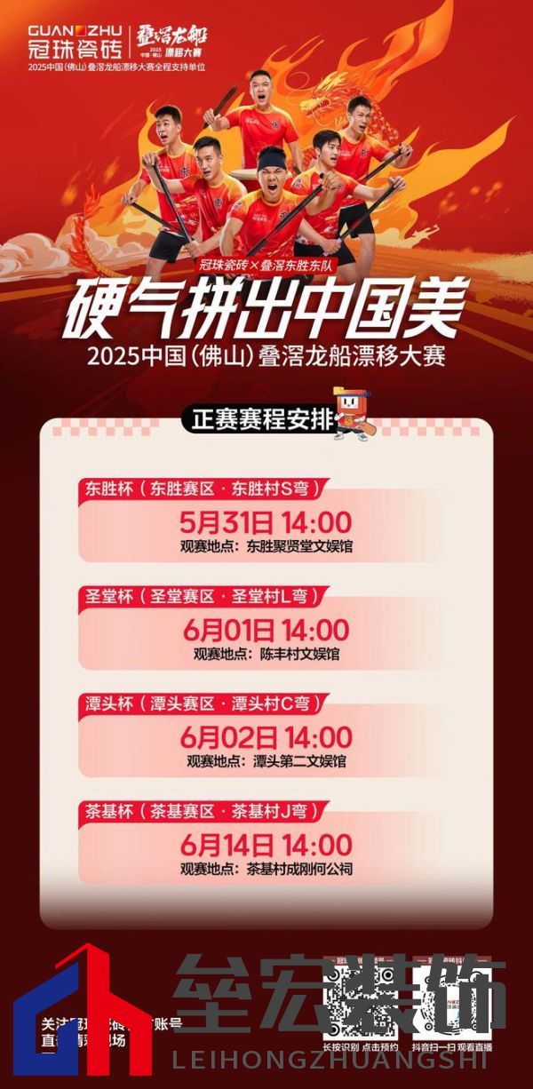 疊滘龍船漂移大賽全城沸騰！冠珠瓷磚全程支持，疊滘東勝東隊(duì)勇奪L彎賽道亞軍