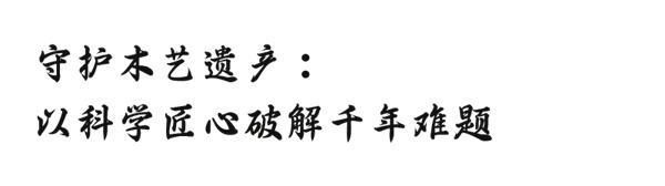 文化和自然遺產(chǎn)日 | 巧奪天工從紅木中解鎖非遺“不遺”方程式