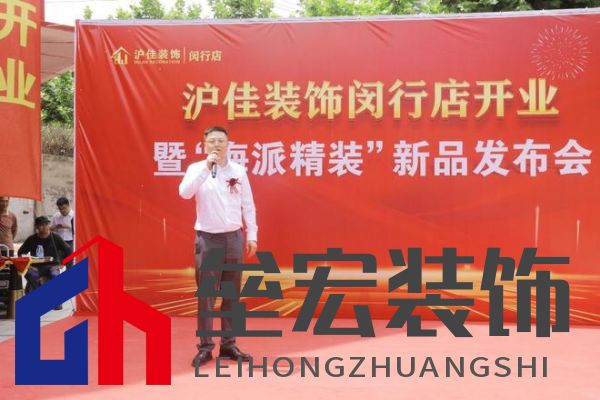 滬佳裝飾閔行店盛大開業(yè)，“海派精裝”新品閃耀登場(chǎng)