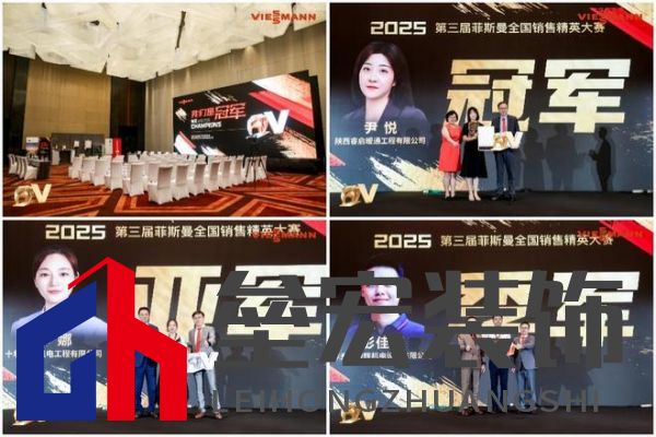 菲斯曼銷售精英大賽 &“融?境”年會(huì)雙舉共擎，揭示品牌賦能與合作融合之道