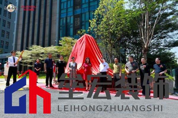 左右家居董事長黃華坤攜眾領(lǐng)導(dǎo)、嘉賓進行景觀石揭幕