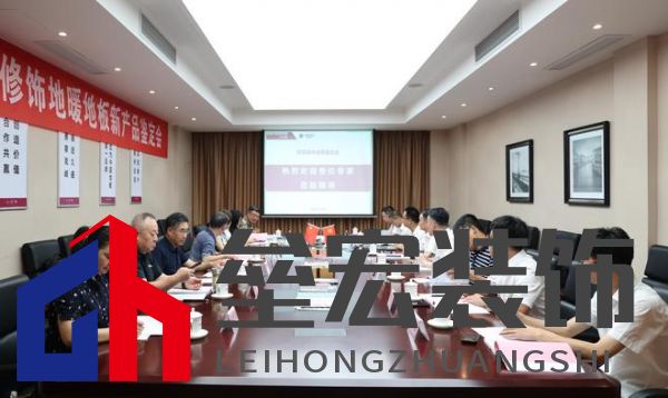 國際先進！久盛“新型表面高質(zhì)修飾地暖地板”順利通過