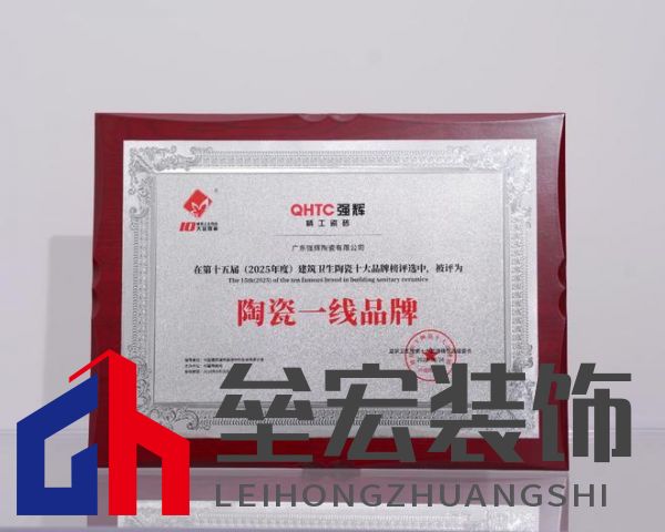 榜樣力量 | 強輝精工瓷磚斬獲2025年度家居領軍品牌！