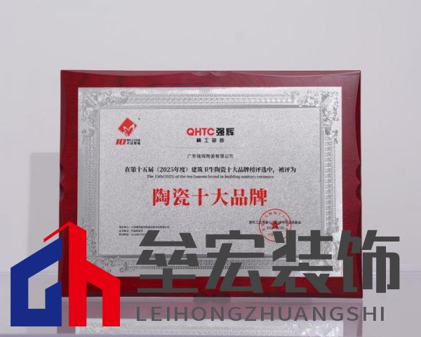 榜樣力量 | 強輝精工瓷磚斬獲2025年度家居領軍品牌！