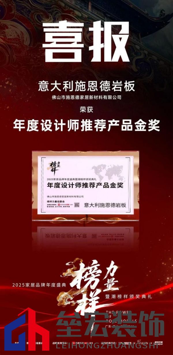 設(shè)計(jì)師首選！意大利施恩德榮膺2025「年度設(shè)計(jì)師推薦產(chǎn)品金獎(jiǎng)」