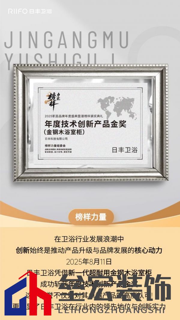 以榜樣力量革新耐用時代!金鋼木浴室柜榮膺年度技術(shù)創(chuàng)新產(chǎn)品金獎!