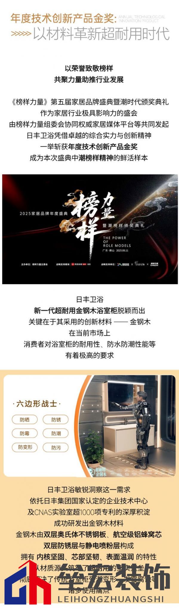 以榜樣力量革新耐用時代!金鋼木浴室柜榮膺年度技術(shù)創(chuàng)新產(chǎn)品金獎!