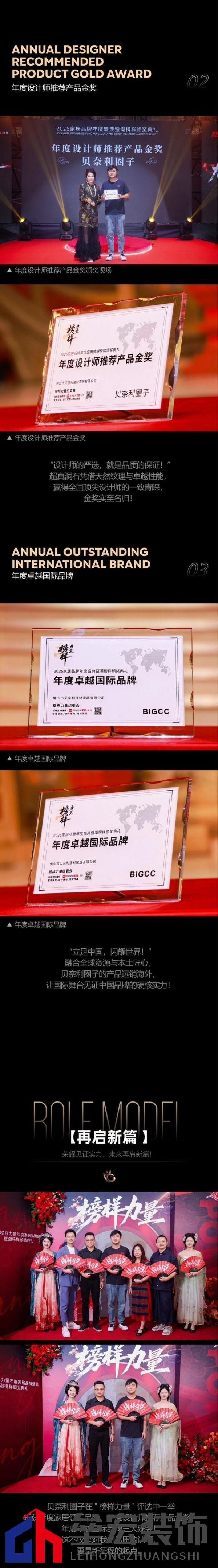 貝奈利圈子 | 2025榜樣力量 榮耀加冕·品質(zhì)見(jiàn)證！