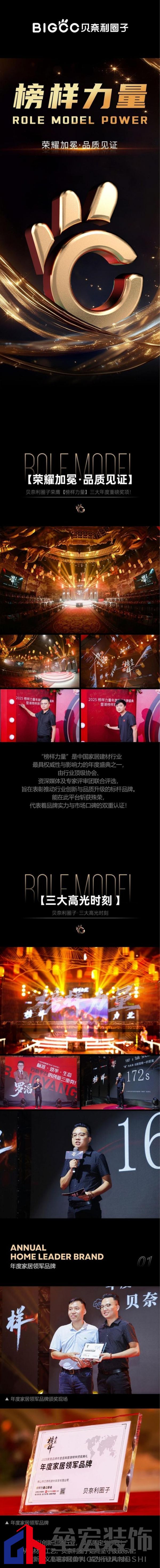 貝奈利圈子 | 2025榜樣力量 榮耀加冕·品質(zhì)見(jiàn)證！