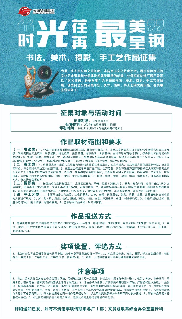 關(guān)于征集書法、美術(shù)、攝影、手工藝作品的通知.jpg